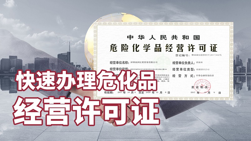 辦理危化證要準備很多材料嗎?